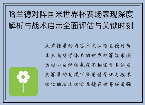 哈兰德对阵国米世界杯赛场表现深度解析与战术启示全面评估与关键时刻影响 哈兰德对阵国米世界杯赛场表现深度解析与战术启示全面评估与关键时刻影响