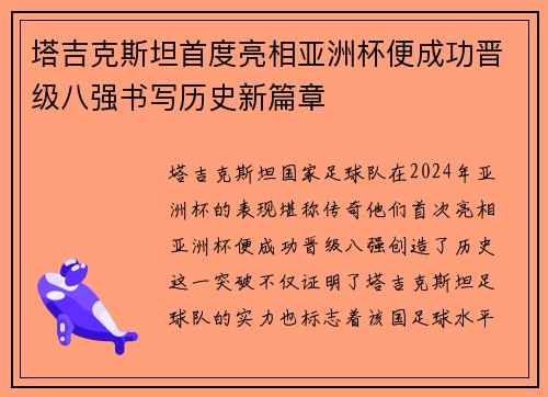 塔吉克斯坦首度亮相亚洲杯便成功晋级八强书写历史新篇章