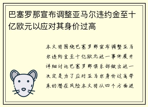 巴塞罗那宣布调整亚马尔违约金至十亿欧元以应对其身价过高 巴塞罗那宣布调整亚马尔违约金至十亿欧元以应对其身价过高