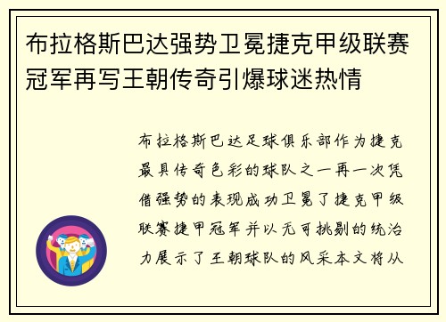 布拉格斯巴达强势卫冕捷克甲级联赛冠军再写王朝传奇引爆球迷热情 布拉格斯巴达强势卫冕捷克甲级联赛冠军再写王朝传奇引爆球迷热情