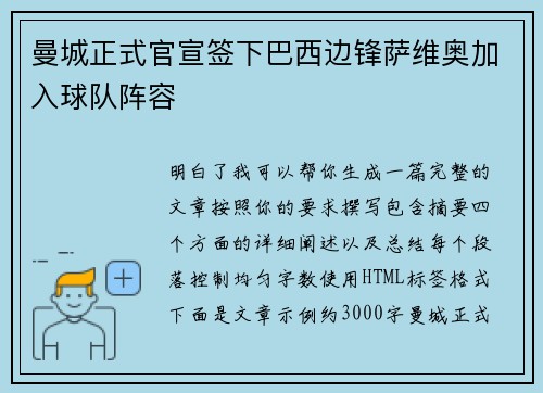 曼城正式官宣签下巴西边锋萨维奥加入球队阵容 曼城正式官宣签下巴西边锋萨维奥加入球队阵容