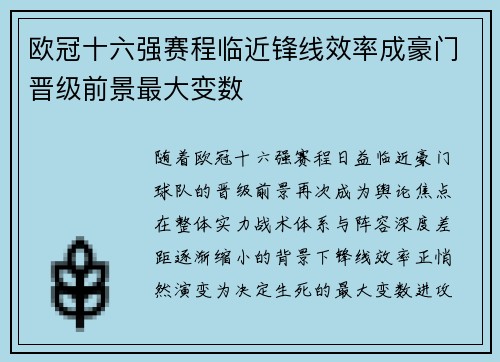 欧冠十六强赛程临近锋线效率成豪门晋级前景最大变数 欧冠十六强赛程临近锋线效率成豪门晋级前景最大变数