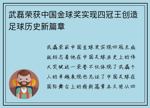 武磊荣获中国金球奖实现四冠王创造足球历史新篇章 武磊荣获中国金球奖实现四冠王创造足球历史新篇章