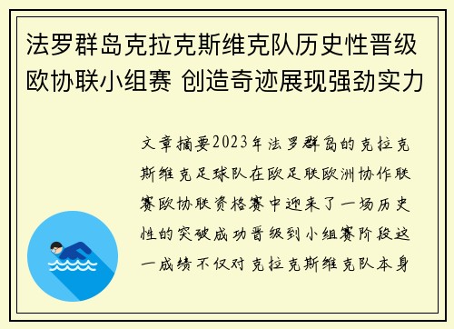 法罗群岛克拉克斯维克队历史性晋级欧协联小组赛 创造奇迹展现强劲实力