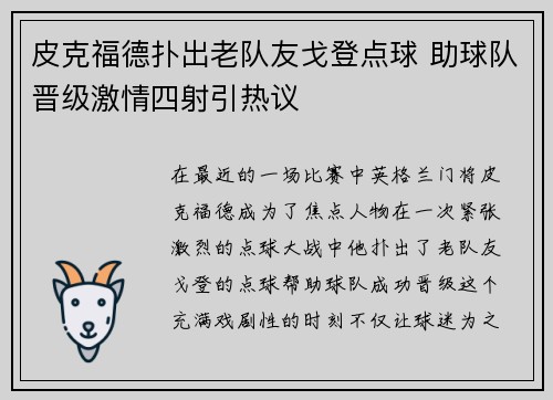 皮克福德扑出老队友戈登点球 助球队晋级激情四射引热议 皮克福德扑出老队友戈登点球 助球队晋级激情四射引热议