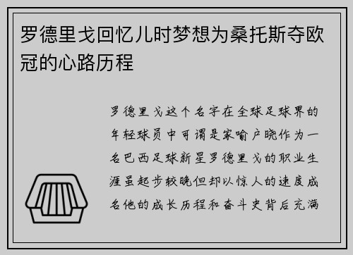 罗德里戈回忆儿时梦想为桑托斯夺欧冠的心路历程